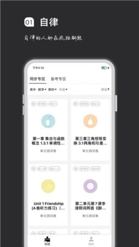 疯狂刷题app官方版
