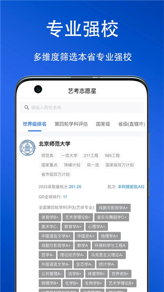艺考志愿星官方版