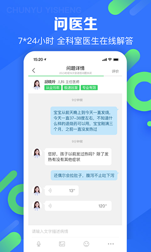 春雨医生官方版