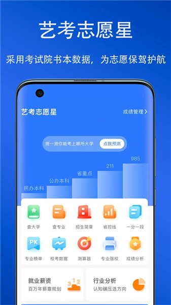 艺考志愿星官方版