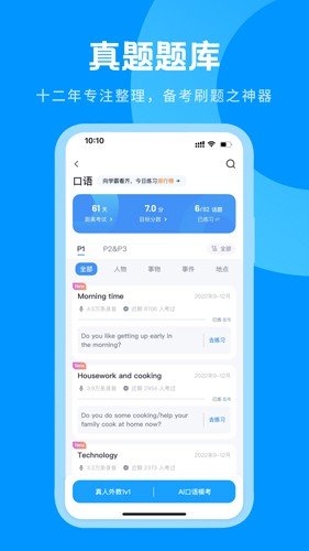 雅思哥app