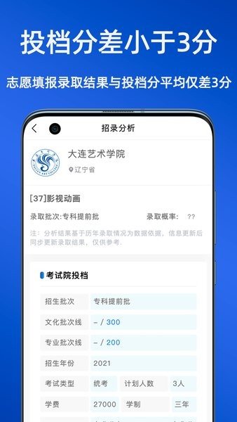 艺考志愿星官方版