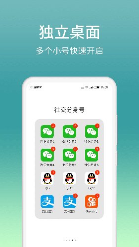 微分身版app