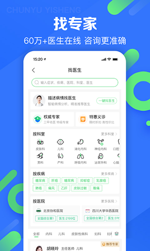 春雨医生官方版