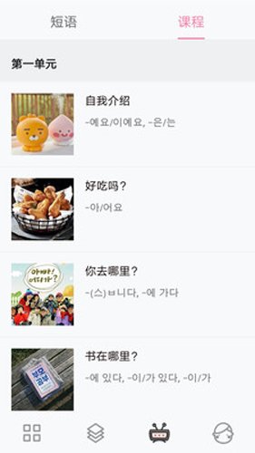 韩语字母发音表app