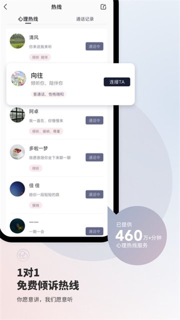 简单心理咨询平台