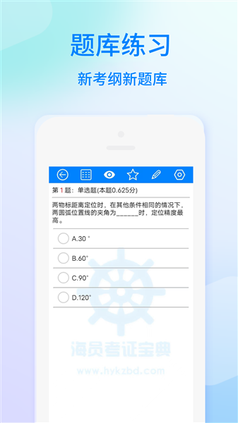 海员考证宝典官方版