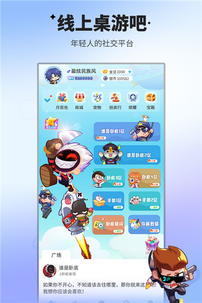 谁是卧底online