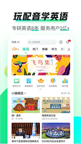 英语趣配音app