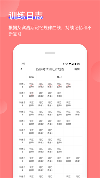 开心背单词app