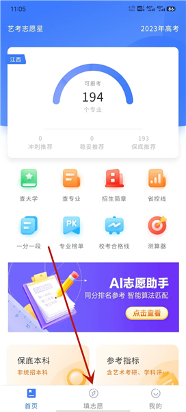 艺考志愿星官方版