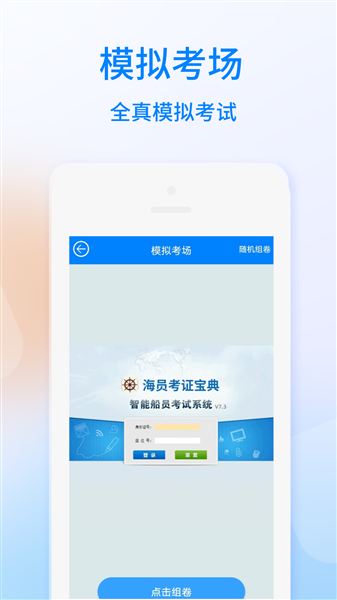 海员考证宝典官方版