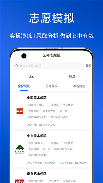 艺考志愿星官方版