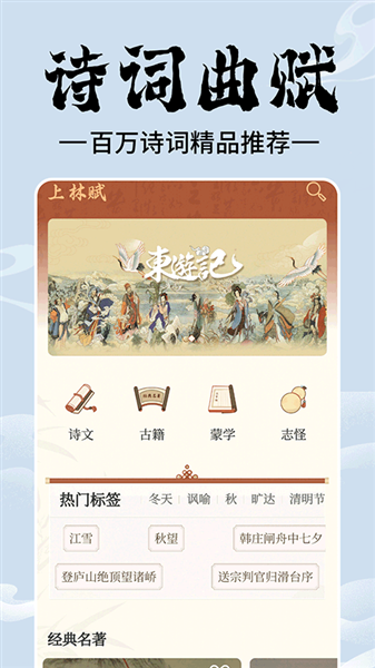 上林赋app