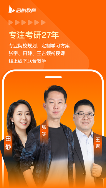 启航教育手机版