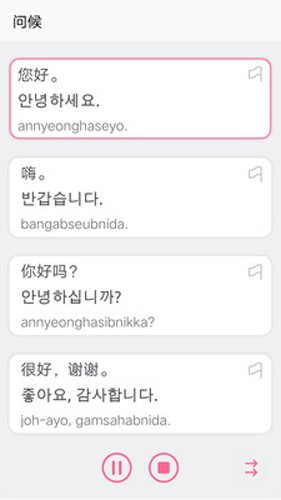 韩语字母发音表app