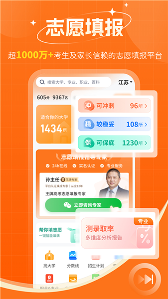 高考志愿规划大师app
