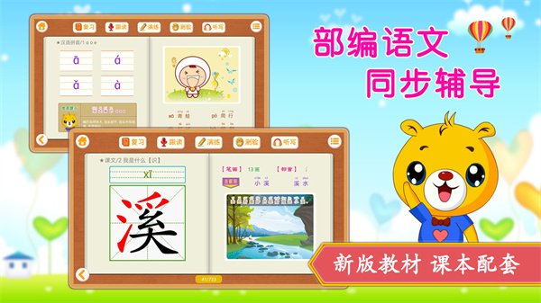 小学语文识字官方app