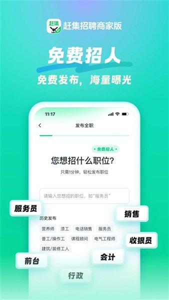 赶集招聘商家版app