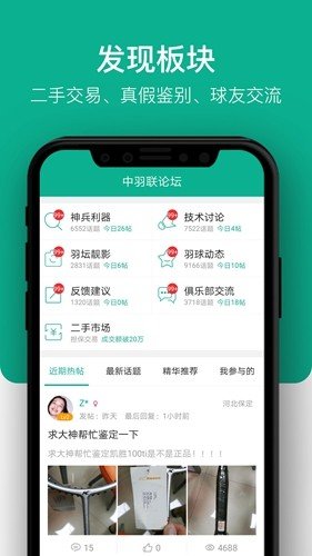 中羽联app