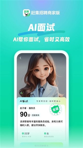 赶集招聘商家版app