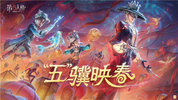 第五人格手机版