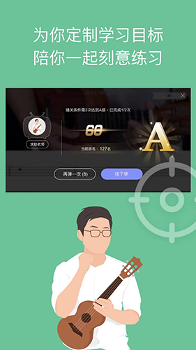 AI音乐学院吉他尤克里里app