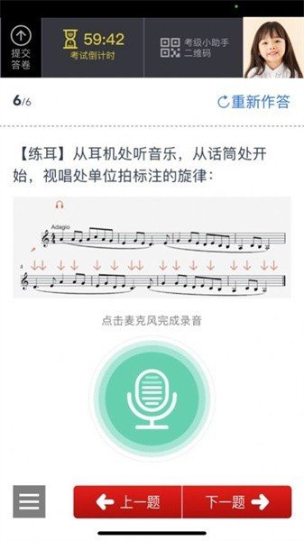 山东音协考级最新版