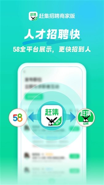 赶集招聘商家版app