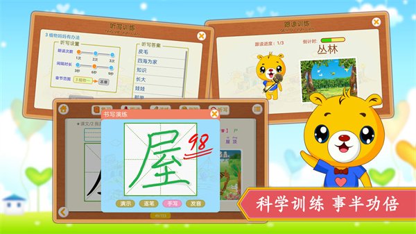 小学语文识字官方app