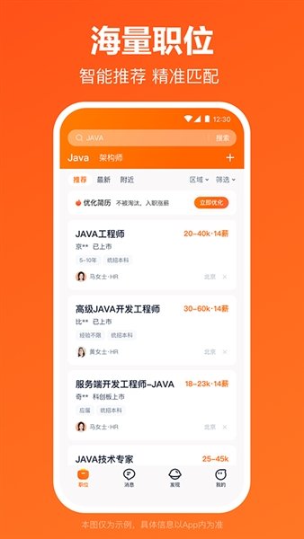 猎聘网app