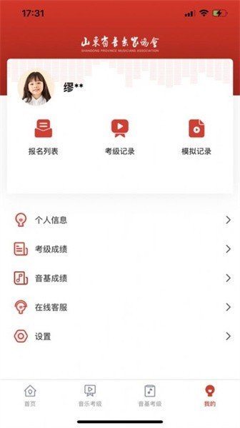 山东音协考级最新版