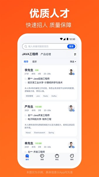 猎聘网app