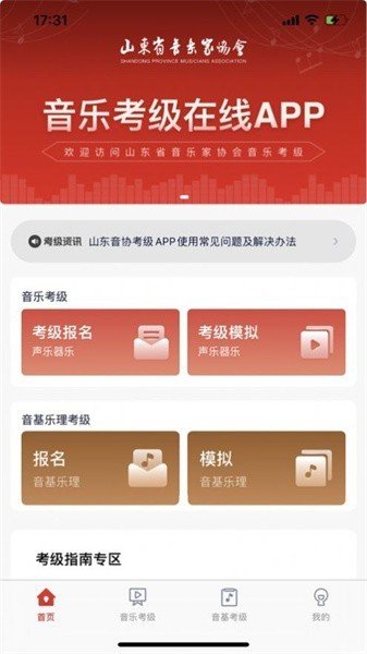 山东音协考级最新版