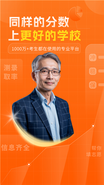 高考志愿规划大师app