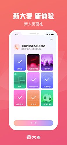 大麦最新版