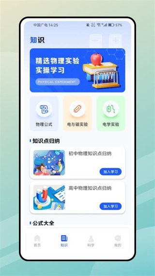 PhET模拟实验知识官方版