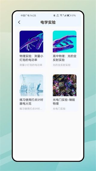 PhET模拟实验知识官方版