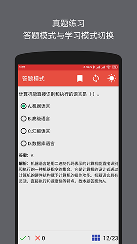 计算机二级office题库app