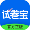 试卷宝免费版