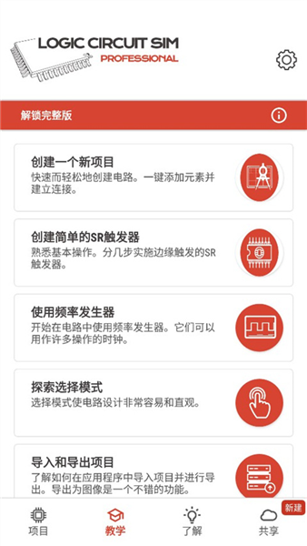 逻辑电路模拟器专业版pro