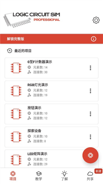 逻辑电路模拟器专业版pro