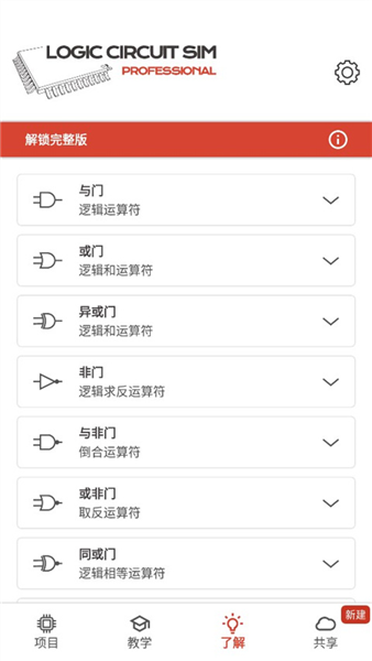 逻辑电路模拟器专业版pro