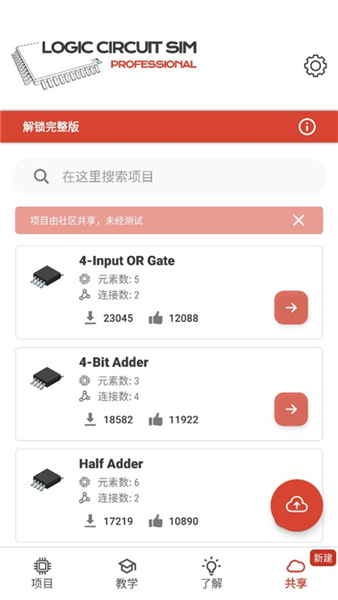 逻辑电路模拟器专业版pro