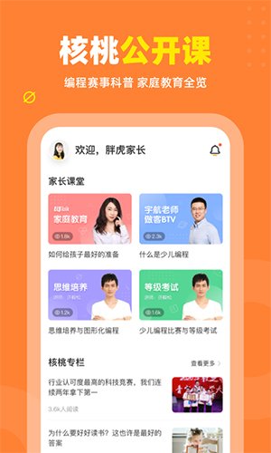 核桃少儿编程app官方版