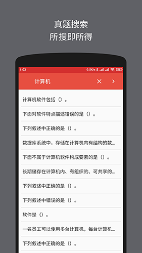 计算机二级office题库app