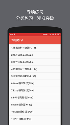 计算机二级office题库app