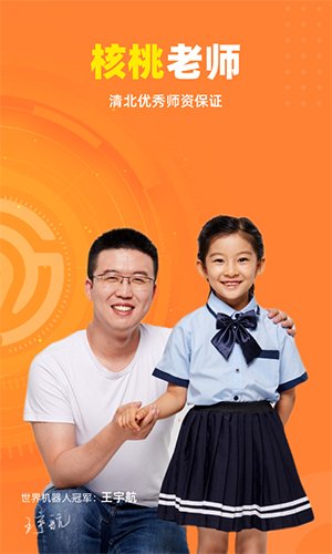 核桃少儿编程app官方版
