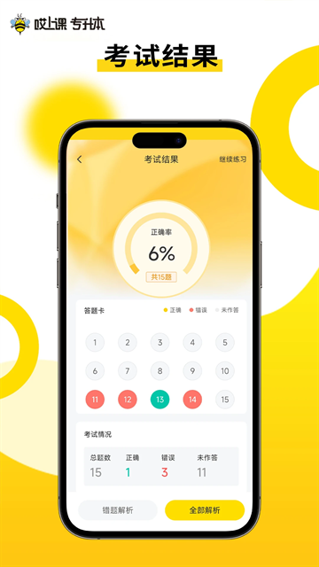 哎上课专升本