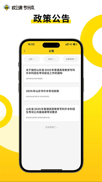 哎上课专升本